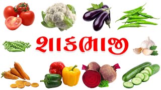 શાકભાજીના નામ | Vegetables Name in Gujarati | Kids Video by Liyakat Badi screenshot 2