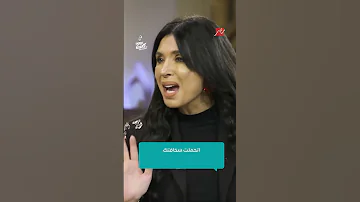 دينا تفقد أعصابها مباشرة على الهواء 