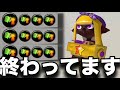 もみじシューターを限界まで強化した結果、ぶっ壊れましたｗｗｗｗ【スプラトゥーン3】