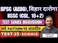 Test -25 ( SCIENCE ) Discussion || Bihar Daroga, ​BPSC (AEDO), BSSC (CGL, 10+2)