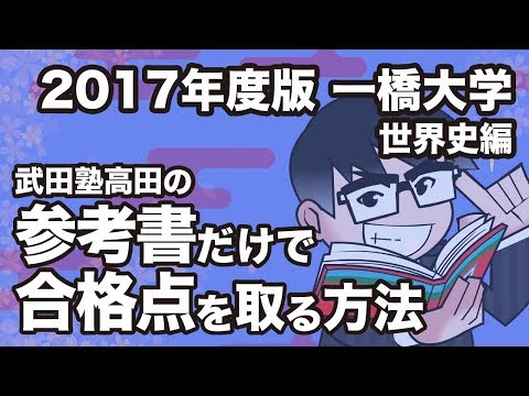 2017 Edition | How to get a passing grade in Hitotsubashi