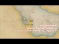 الحلقة السادسة من السلسة الوثائقية التاريخية البحرين و الزبارة دولة واحدة وشعب واحد 