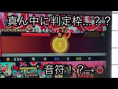 未来の太鼓の達人を先行体験してみた[※非公式]