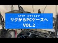 【マイニング専用PC】リグからPCケースに移動します！ Vol.2