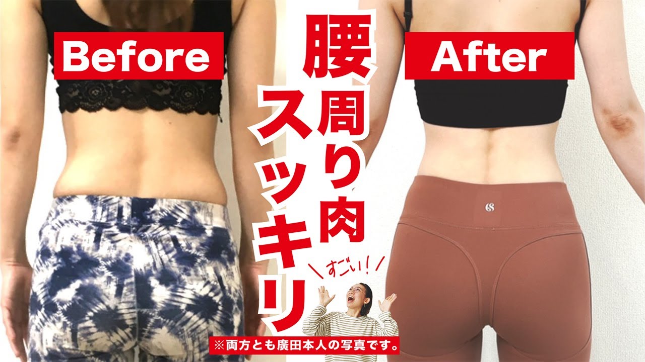 【腰肉】腰回り肉をしっかり落とす！！ BY174