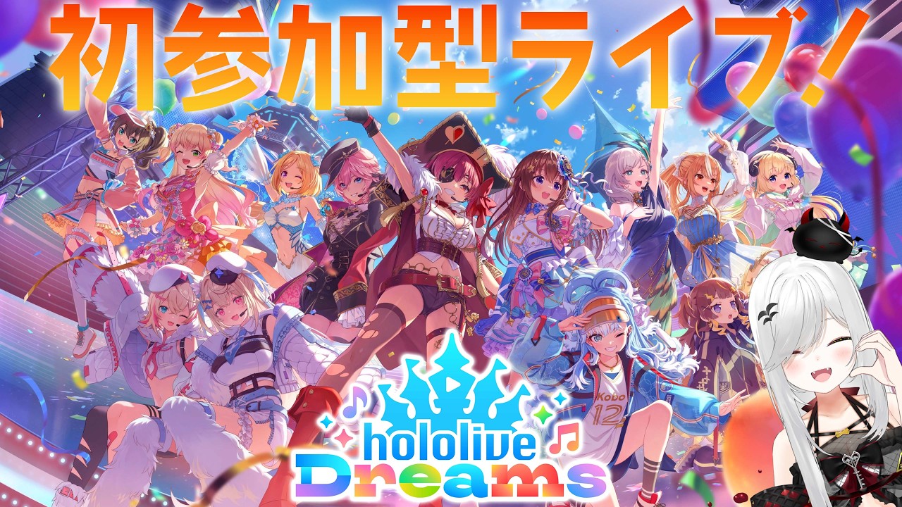 【 #ホロドリ 】初めての参加型ライブ！マルチプレイしよ！【 #新人vtuber / #宵吸あけル 】
