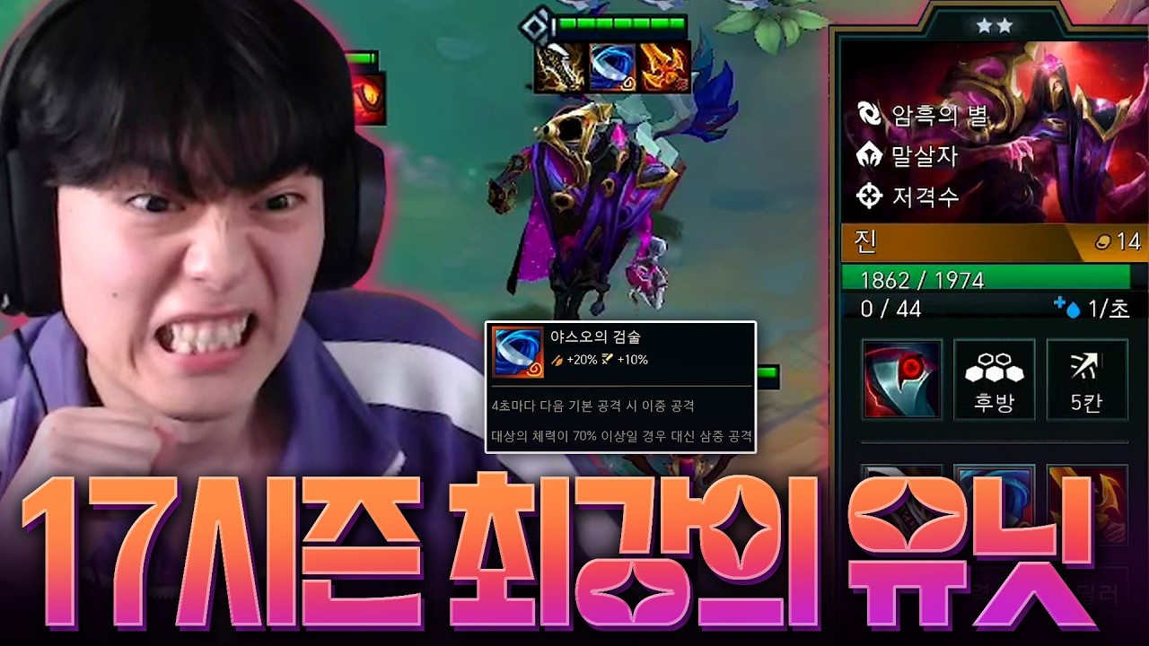 현재 17시즌 PBE를 무차별적으로 학살하고 있는 암별 진