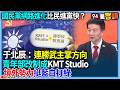 國民黨的網路戰略