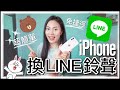 How To Customize LINE Ringtone For IOS IPhone Easy How To Customize LINE Ringtone For IOS IPhone Easy