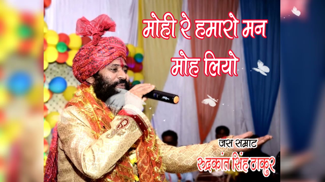 Mohi Re Hamaro Man Moh Liyo / singer Rudrakant Thakur #Navratri | Devi Jas | popular Song
