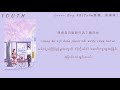 Lover Boy 88 By Calm姜鵬, 很美味 (Chinese/ pinyin lyrics/ mm sub)
