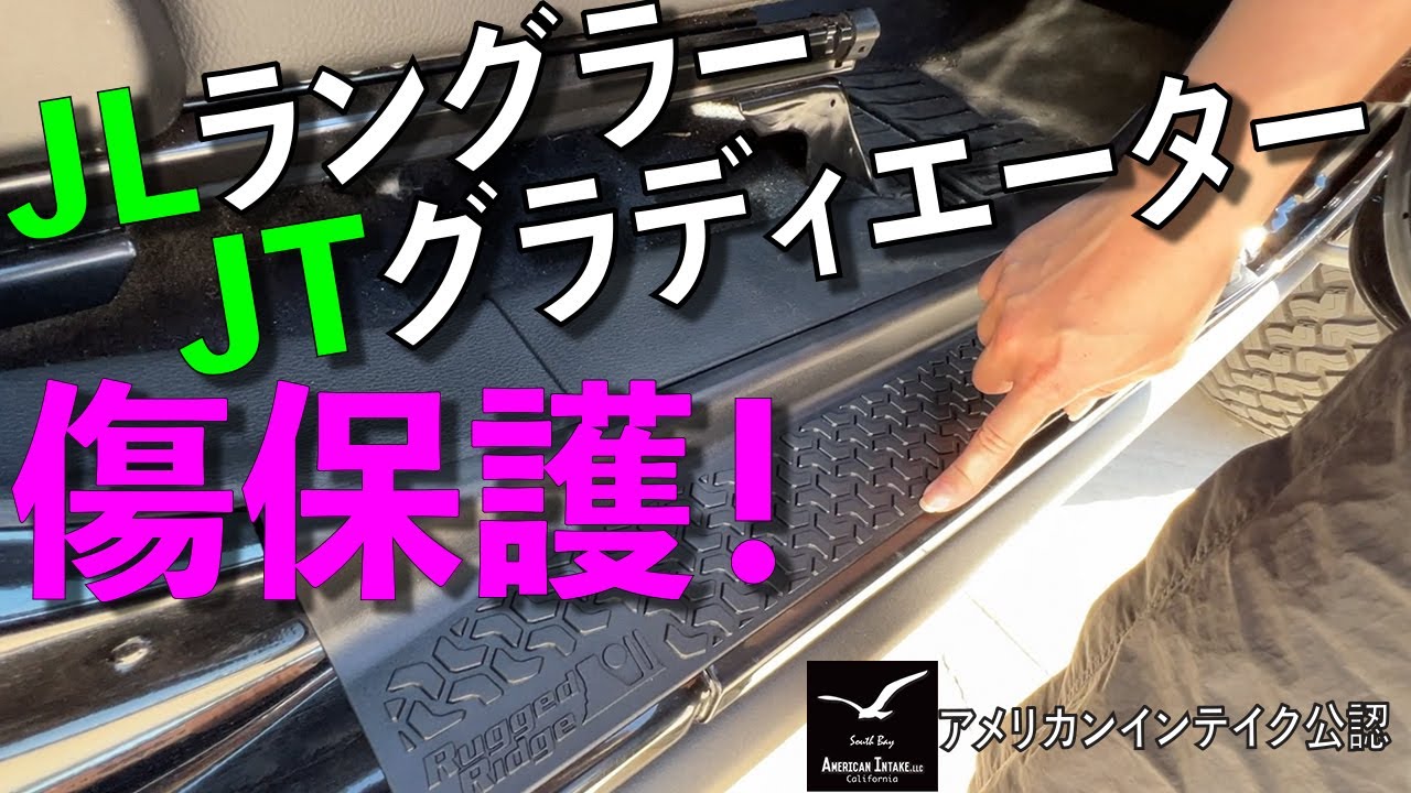 JLラングラー JTグラディエーター ・ラゲッドリッジ ・ドアエントリー 
