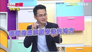 【醫師好辣】喉嚨痛別當小感冒 扁桃腺周圍膿瘍恐致命？！ 0725 週一至週五 晚間7點 東森綜合32頻道