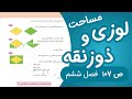 ریاضی پنجم فصل ششم صفحه 107 جدید 1403