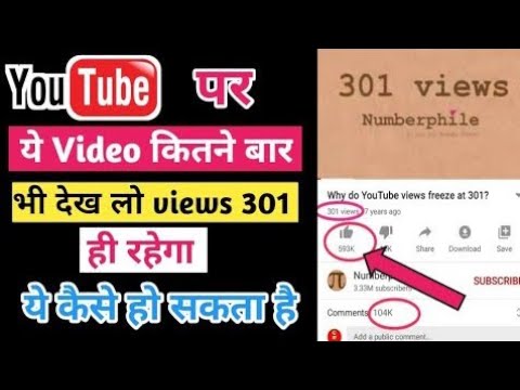 Why do YouTube views freeze at 301? || Magical 301 View On YouTube || #