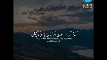 يدبر الأمر من السماء إلى الأرض ثم يعرج إليه في يوم | القارئ محمد محمود