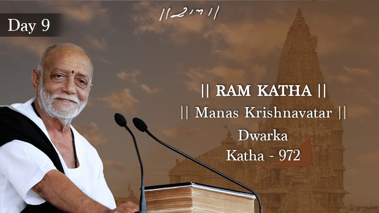 Day 9 - Manas Krishnavatar | Ram Katha 972 - Dwarka | 13/02/2026 | Morari Bapu