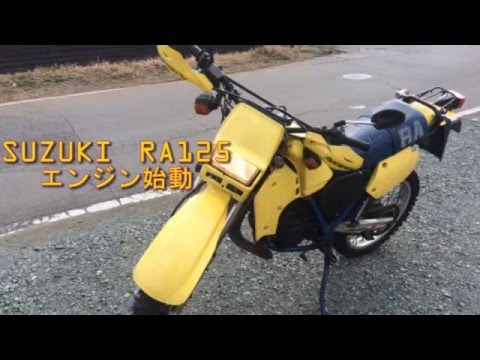 SUZUKI RA125 2スト エンジン 旧車 - YouTube