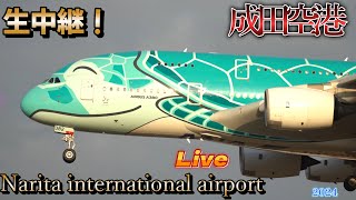 Gibson Narita-✈️〰️成田空港📸生中継 Narita International Airport 🛫Live【Gibson Narita】