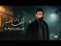     محمد حافظ غلطت الشاطر حصريا 2026