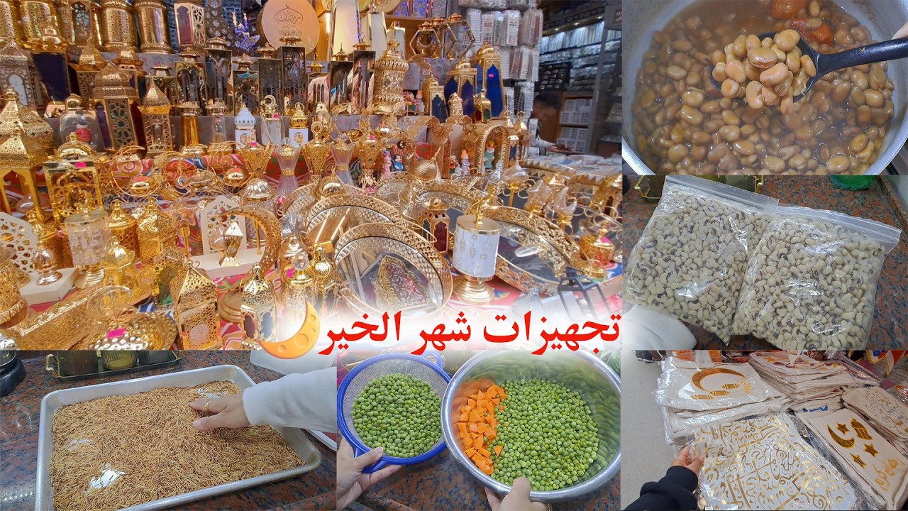 تجهيزات رمضان قبل ما الوقت يسرقنى👌🌙جولتى الاخير لفرحة رمضان📿✨