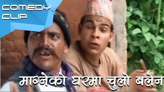Magne ko ghar ma chulo balane ||माग्नेको घरमा चुलो बलेन || Nepali Comedy