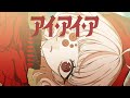 アイ・アイ・ア（AiAiA）／愛包ぽよん cover
