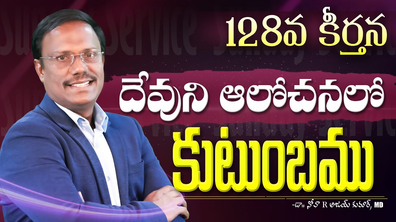 #sundayservice | #psalm128 | దేవుని ఆలోచనలో కుటుంబము 128వ కీర్తన | #live | Dr. Noah