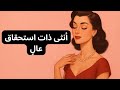الاستحقاق كما لم تسمعي عنه من قبل فهم عميق لمفهوم الاستحقاق الأنثوي سيغي ر نظرتك لنفسك