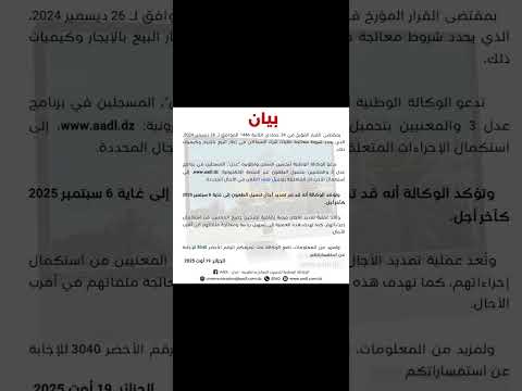 عدل 3 وكالة عدل اعلان عن تمديد آجال الطعون الى غاية 6 سبتمبر 2025