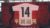 Fc東京 武藤太田なべっち Youtube Fc東京 武藤太田なべっち Youtube
