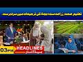 Sindh Budget 2026-27 | Budget Top Priorities | 03 PM News Headlines I 17 June 2026 I City21