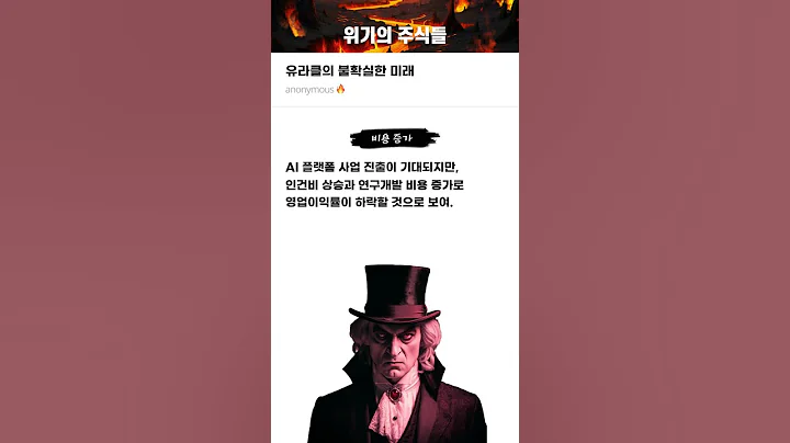 유라클의 불확실한 미래 #20250625#유라클#위기의주식들