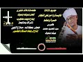 جديد 2025المايسترو ميرغني النجار حسرة وعشم 
