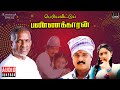 Periya Veetu Pannakkaran Jukebox | Tamil Movie Songs | Ilaiyaraaja | Karthik | M N Nambiar | Kanaka