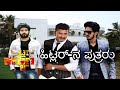 Hitler kalyana kannada serial new characters intro  2 sons of hitler played by new actors