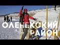 Отмороженная в Оленекском районе