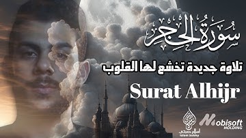 اسلام صبحي سورة الحجر كاملة ومترجمة | تلاوة جديدة حصرية بصوت خاشع