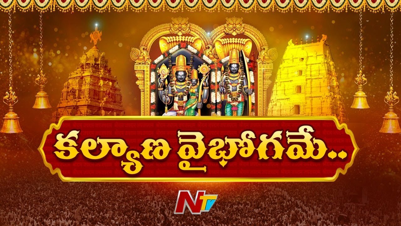 శ్రీ సీతారాముల కల్యాణానికి ముస్తాబవుతున్న భద్రాద్రి దివ్యక్షేత్రం | Sita Ramula Kalyanam | Bhadradri