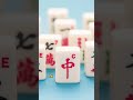 Qué es el Mahjong? #china #aprenderchino #curiosidades
