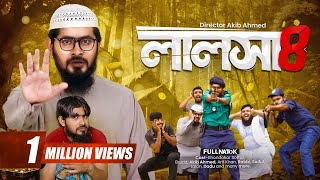 Lalosa-4 | Lalosha-4 | Akib Ahmed | Sattar | Bangla Natok | Best Drama | Akib Islamic Tv 2025