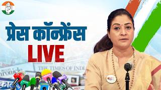 LIVE: Press briefing by Ms Alka Lamba at Congress Office, New Delhi.
