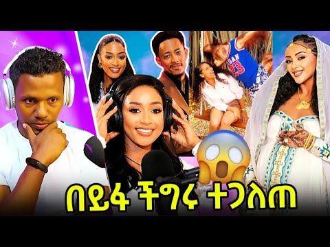 አዶናይ አመነ ፍረያት የማነ አሁንም ከሌላ ሰለማርገዟና የEBS አዘጋጅ የለቀቀችው ቪድዮ