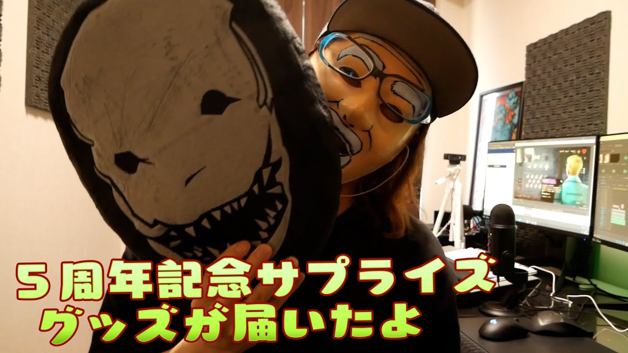 Dbd5周年記念サプライズグッズが届きました デッドバイデイライト 555 Youtube