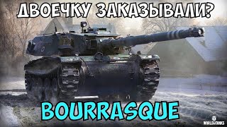 #shorts МОЩНАЯ ДВОЕЧКА! BOURRASQUE - Начинаем С 88%!