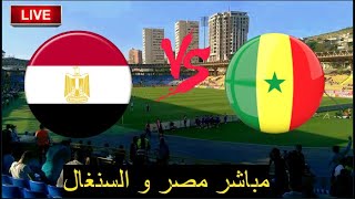 🔴مباشر مصر و السنغال نهائي كاس افريقيا 2022 Live Egypt and Senegal