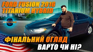 Розкриваємо секрети FORD FUSION 2016 TITANIUM HYBRID | Авто Проект | Авто з США Харків