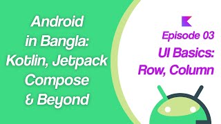 Row, Column : UI Basics | Ep 03 | Android in Bangla: Kotlin, Jetpack Compose & Beyond!