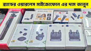 Wireless microphone🔥price in bangladesh | best wireless microphone price in bangladesh | microphone