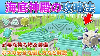 [Minecraft Unified Edition] A simple guide to conquering the Underwater Temple and what to bring ... screenshot 4